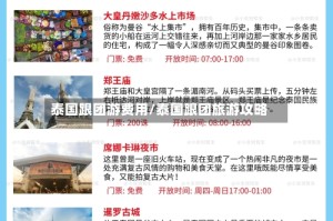 泰国跟团游费用/泰国跟团旅游攻略