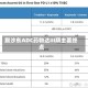 默沙东ADC药物达III期主要终点