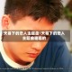 天幕下的恋人主题曲/天幕下的恋人主题曲谁唱的