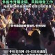 【忻州地区的疫情如何,忻州役情】