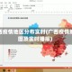 广西疫情地区分布实时(广西疫情地图及实时播报)