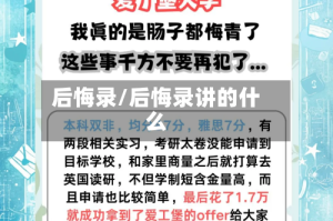 后悔录/后悔录讲的什么