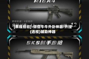 [教程经验]:微信牛牛外卦神器!开挂(透视)辅助神器