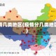 疫情几类地区(疫情分几类地区)