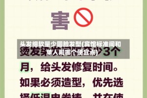 头发细软量少圆脸发型(宾馆标准间和单人间哪个便宜点)