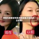 李嫣与闺蜜拍写真(李嫣闺蜜才是真的白富美)