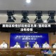 惠阳区疫情封控地区名单/惠阳区有没有疫情