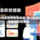 佛山地区疫情报道数据/佛山地区疫情报道数据查询