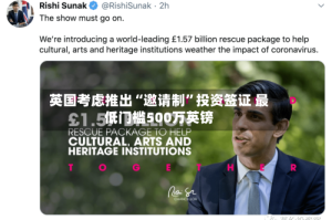 英国考虑推出“邀请制”投资签证 最低门槛500万英镑