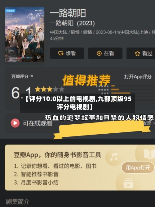 【评分10.0以上的电视剧,九部顶级95评分电视剧】-第1张图片