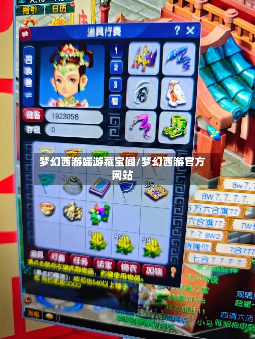 梦幻西游端游藏宝阁/梦幻西游官方网站-第1张图片