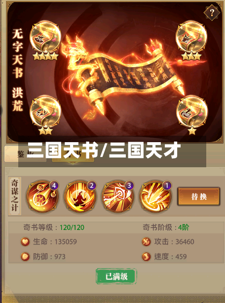 三国天书/三国天才-第1张图片