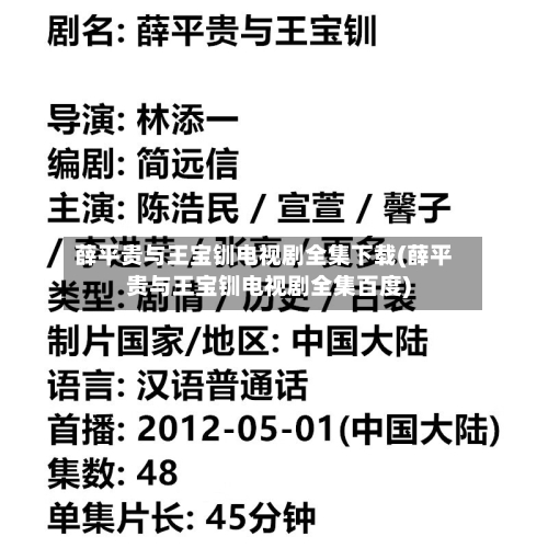 薛平贵与王宝钏电视剧全集下载(薛平贵与王宝钏电视剧全集百度)-第2张图片