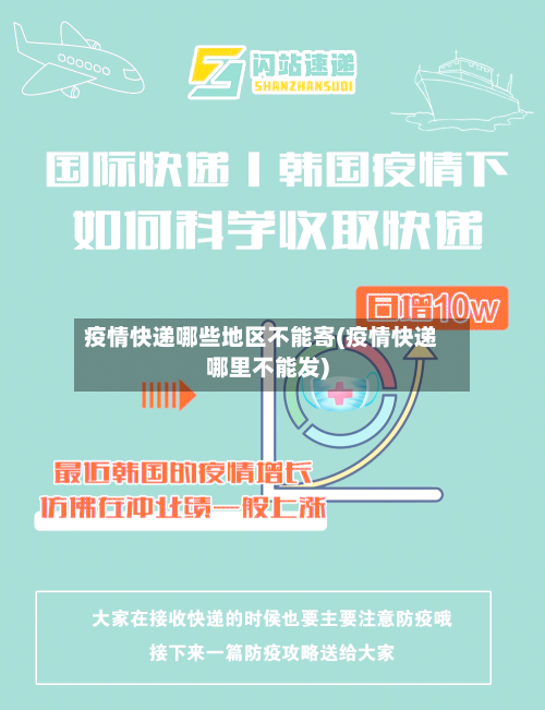 疫情快递哪些地区不能寄(疫情快递哪里不能发)-第2张图片