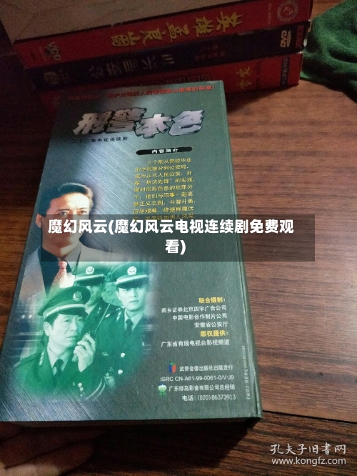 魔幻风云(魔幻风云电视连续剧免费观看)-第1张图片