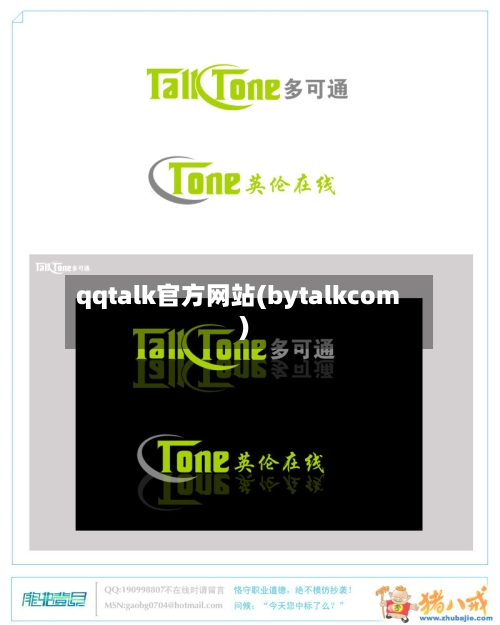 qqtalk官方网站(bytalkcom)-第2张图片