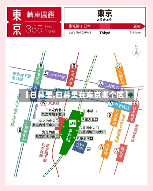 【日暮里,日暮里在东京哪个区】-第2张图片