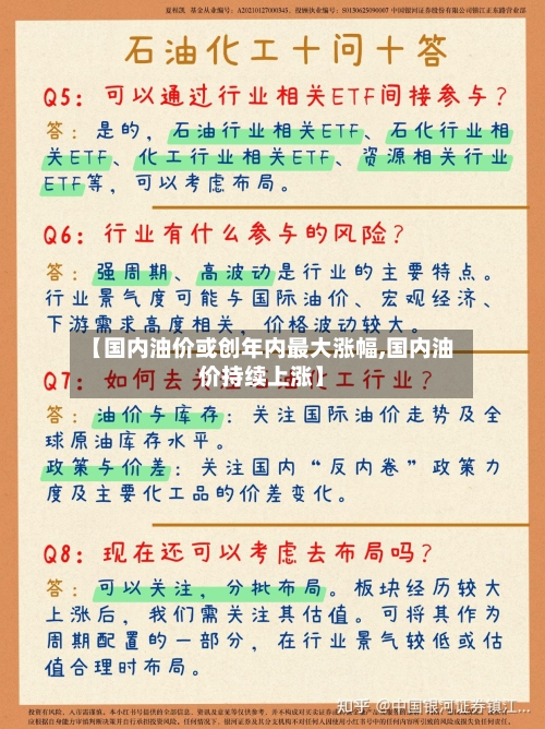 【国内油价或创年内最大涨幅,国内油价持续上涨】-第1张图片