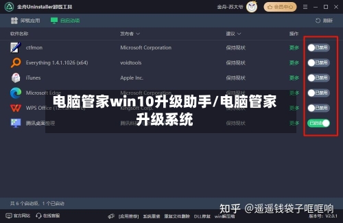 电脑管家win10升级助手/电脑管家升级系统-第1张图片