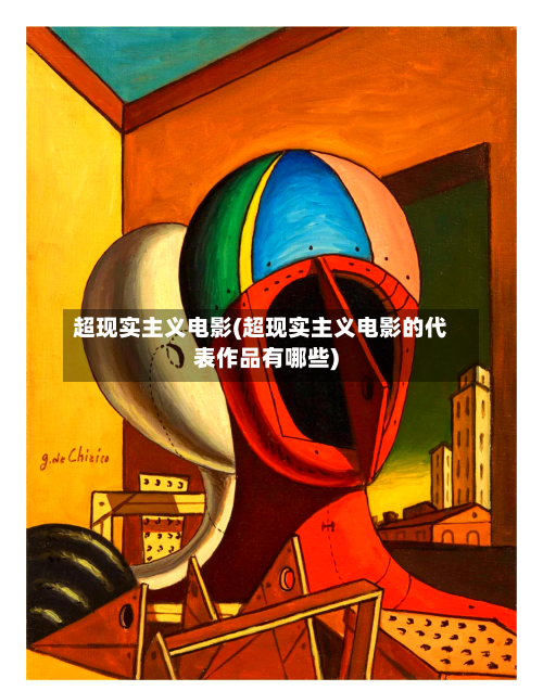 超现实主义电影(超现实主义电影的代表作品有哪些)-第2张图片