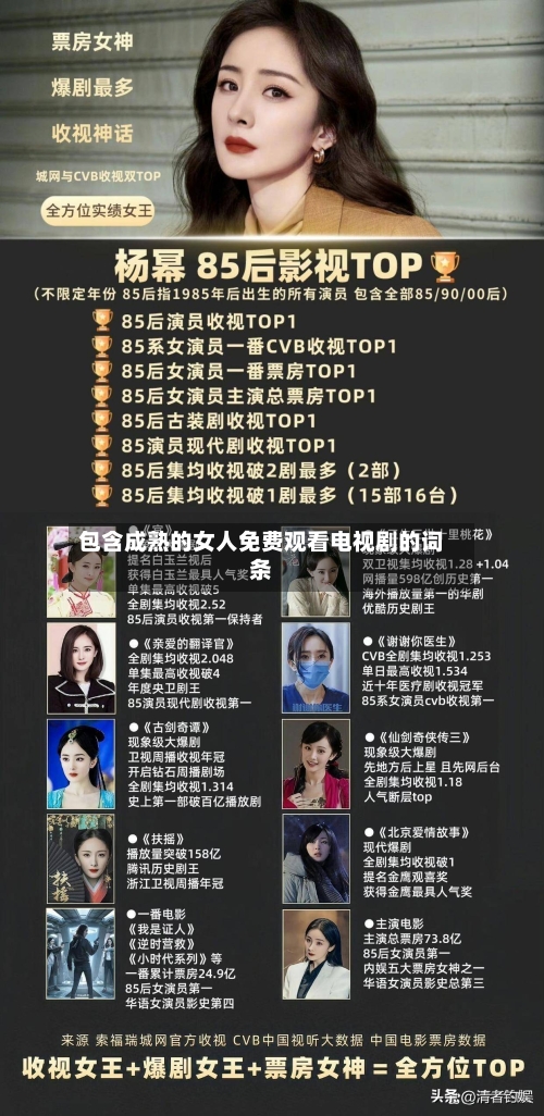 包含成熟的女人免费观看电视剧的词条-第1张图片