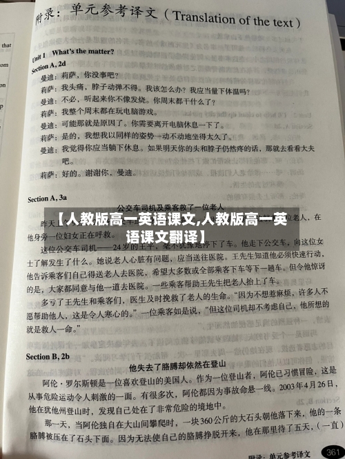 【人教版高一英语课文,人教版高一英语课文翻译】-第3张图片