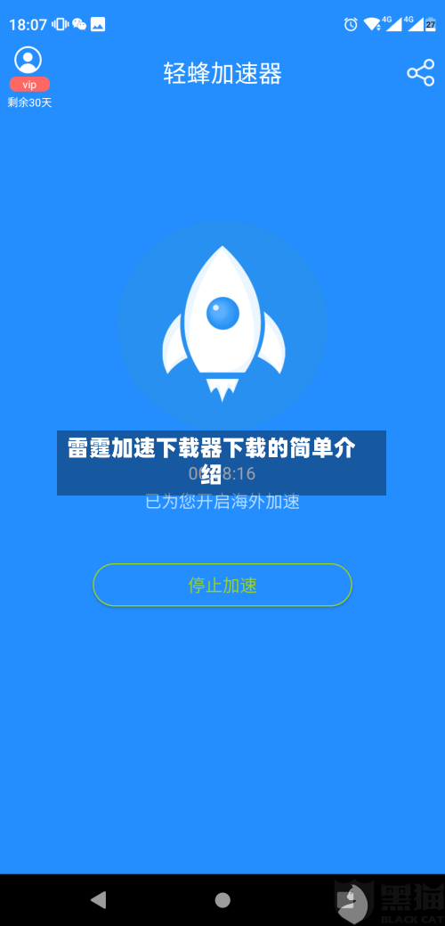 雷霆加速下载器下载的简单介绍-第1张图片