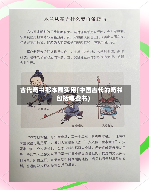古代奇书那本最实用(中国古代的奇书包括哪些书)-第1张图片