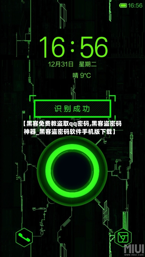 【黑客免费教盗取qq密码,黑客盗密码神器_黑客盗密码软件手机版下载】-第2张图片