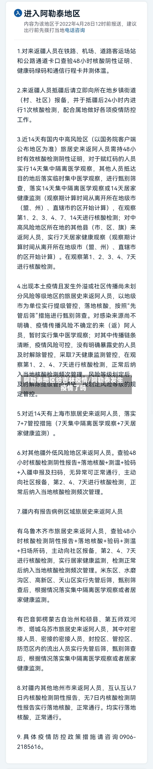 阿勒泰地区给吉林疫情/阿勒泰发生疫情了吗-第3张图片