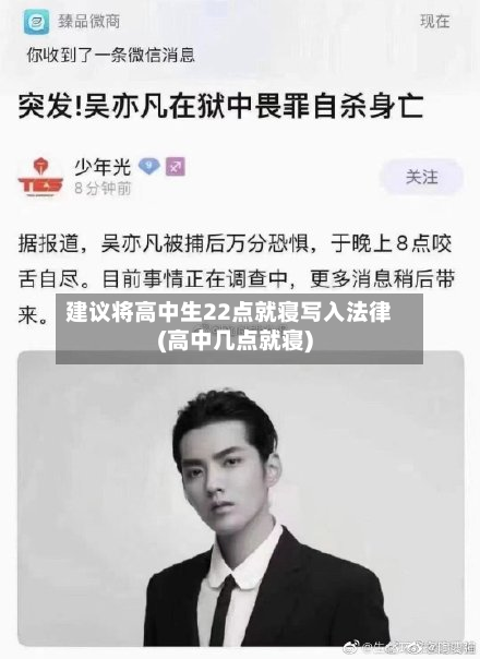 建议将高中生22点就寝写入法律(高中几点就寝)-第3张图片