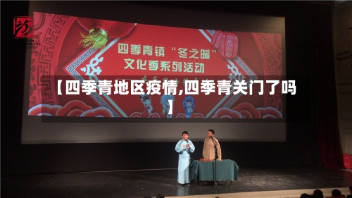 【四季青地区疫情,四季青关门了吗】-第2张图片