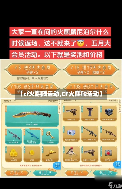 【cf火麒麟活动,CF火麒麟活动】-第2张图片