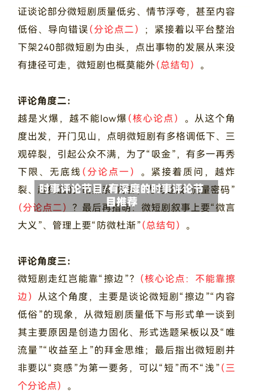 时事评论节目/有深度的时事评论节目推荐-第1张图片