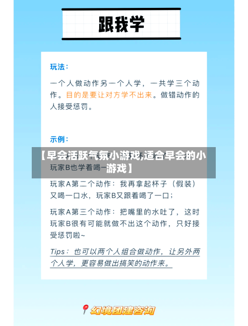 【早会活跃气氛小游戏,适合早会的小游戏】-第1张图片