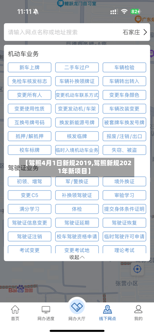 【驾照4月1日新规2019,驾照新规2021年新项目】-第1张图片