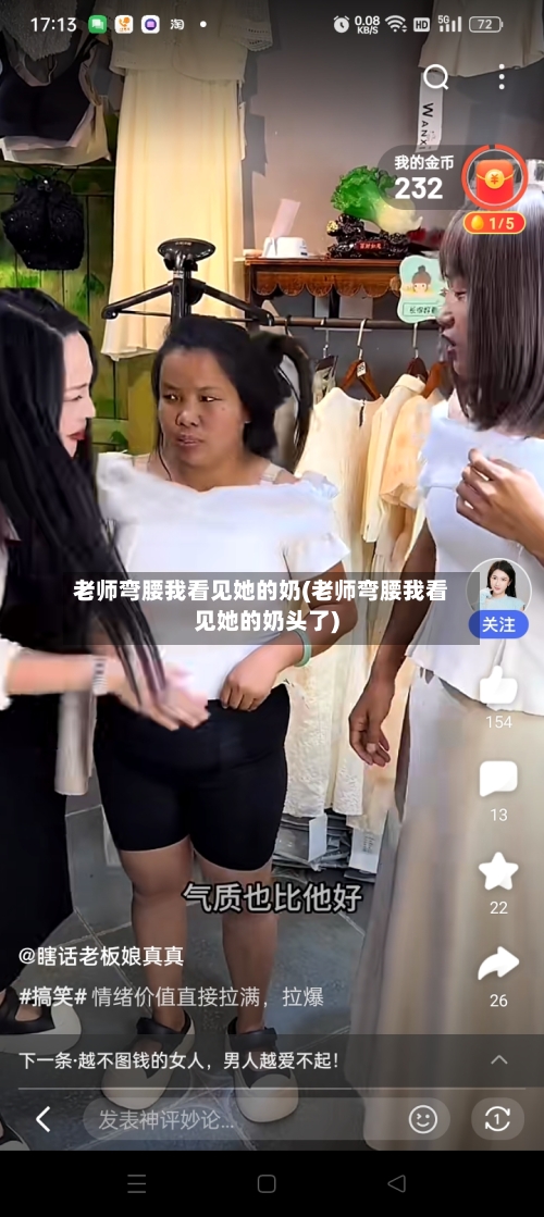 老师弯腰我看见她的奶(老师弯腰我看见她的奶头了)-第2张图片