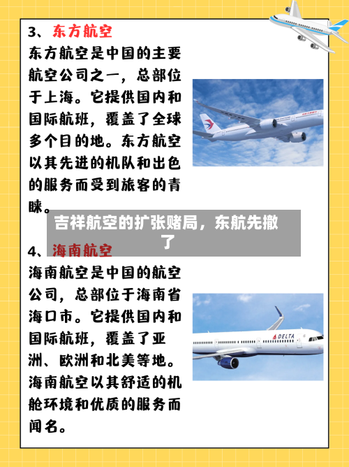 吉祥航空的扩张赌局，东航先撤了-第1张图片
