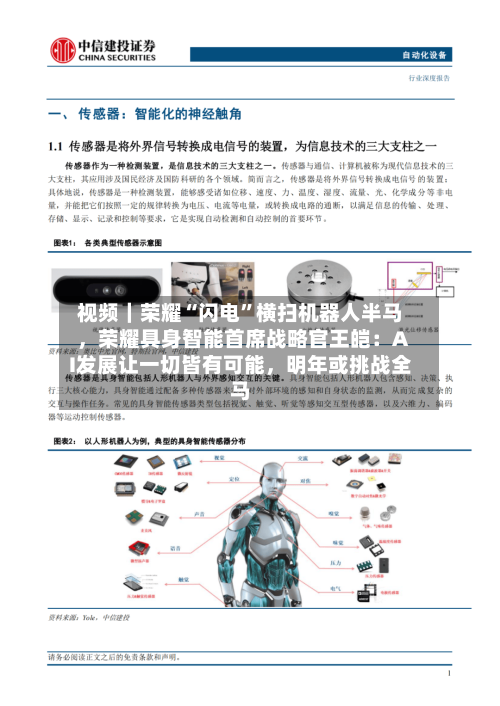 视频｜荣耀“闪电	”横扫机器人半马，荣耀具身智能首席战略官王皑：AI发展让一切皆有可能，明年或挑战全马-第1张图片