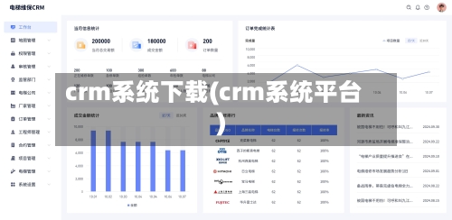 crm系统下载(crm系统平台)-第2张图片