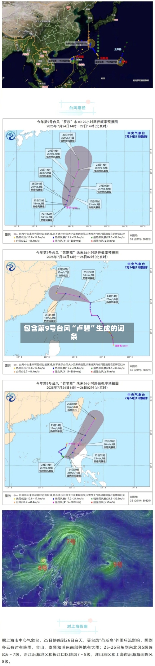 包含第9号台风“卢碧”生成的词条-第1张图片
