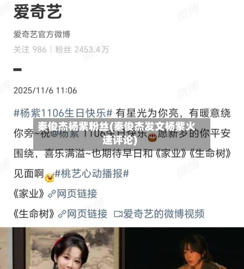 秦俊杰杨紫粉丝(秦俊杰发文杨紫火速评论)-第2张图片