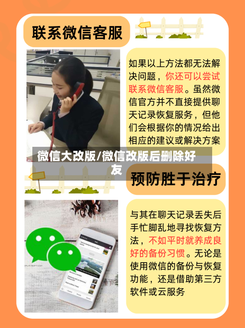 微信大改版/微信改版后删除好友-第2张图片