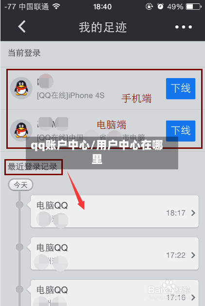 qq账户中心/用户中心在哪里-第1张图片