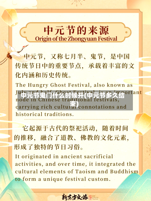 中元节鬼门什么时候开(中元节多久结束)-第3张图片