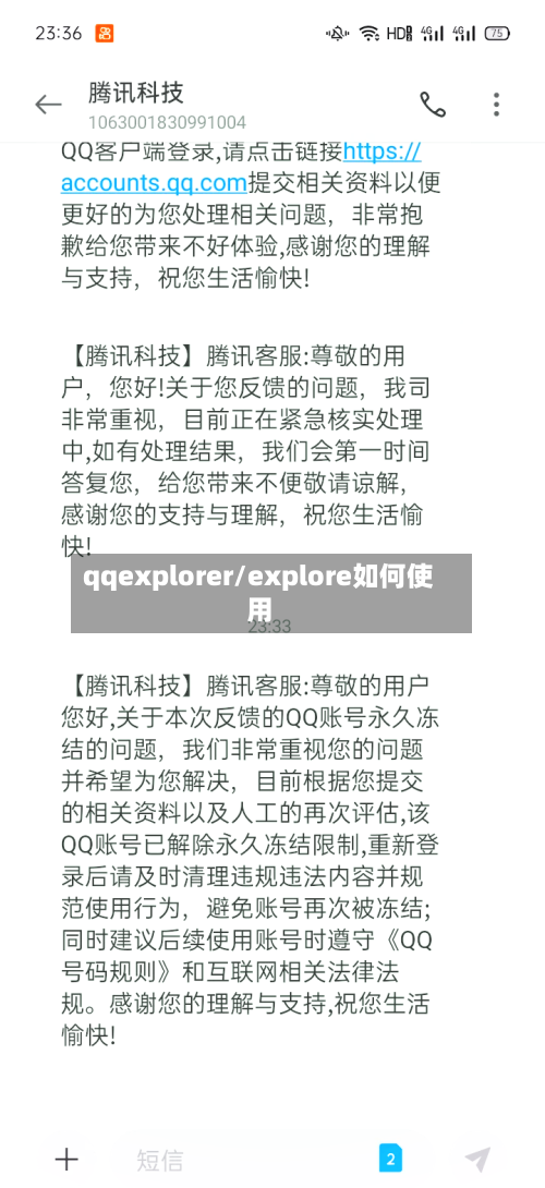 qqexplorer/explore如何使用-第2张图片