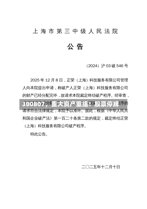 300807，重大资产重组！股票停牌-第2张图片