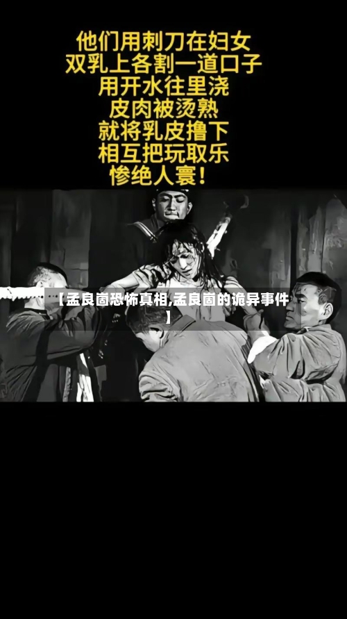 【孟良崮恐怖真相,孟良崮的诡异事件】-第1张图片