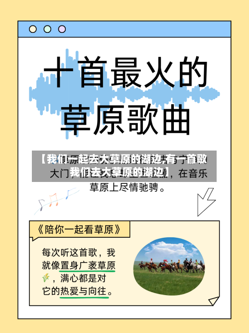 【我们一起去大草原的湖边,有一首歌我们去大草原的湖边】-第1张图片