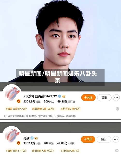 明星新闻/明星新闻娱乐八卦头条-第1张图片